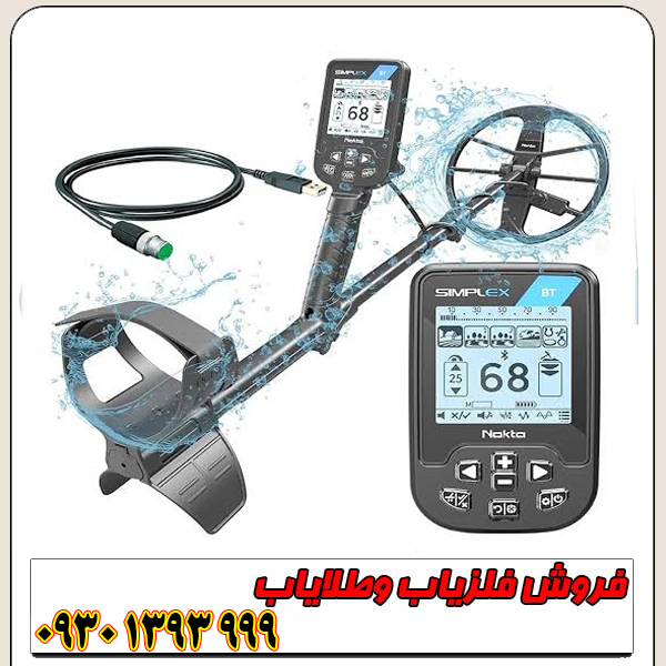 فلزیاب نقطه زن سیمپلکس بتا نوکتا ماکرو ترکیه فلزیاب نقطه زن سیمپلکس بتا نوکتا ماکرو ترکیه