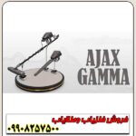 دستگاه فلزیاب Gamma آژاکس گاما
