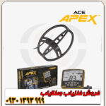 فلزیاب گرت اپکس Garrett Apex اصل آمریکا | قیمت و مشخصات + گارانتی