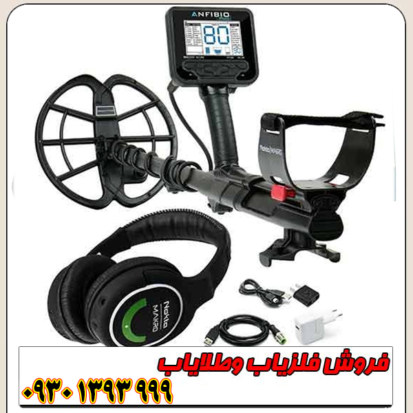فلزیاب نقطه زن آنفیبیو مولتی محصول نوکتا ماکرو ترکیه