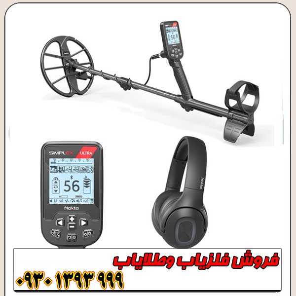 فلزیاب سیمپلکس بتا