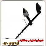 فلزیاب آلمانی گلدن وی
