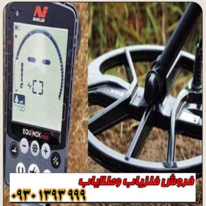 فلزیاب EQUINOX 900