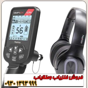 فلزیاب سیمپلکس اولترا نوکتا ترکیه