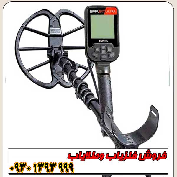 فلزیاب سیمپلکس اولترا نوکتا ترکیه
