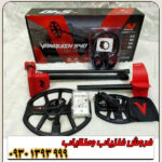 فلزیاب نقطه زن ونکویش 540 پرو ماینلب استرالیا