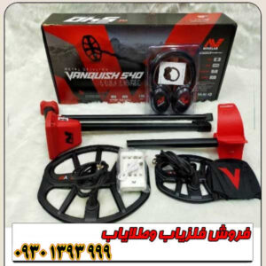 فلزیاب نقطه زن ونکویش 540 پرو ماینلب استرالیا