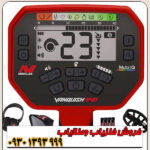 فلزیاب نقطه زن ونکویش 540 پرو ماینلب استرالیا