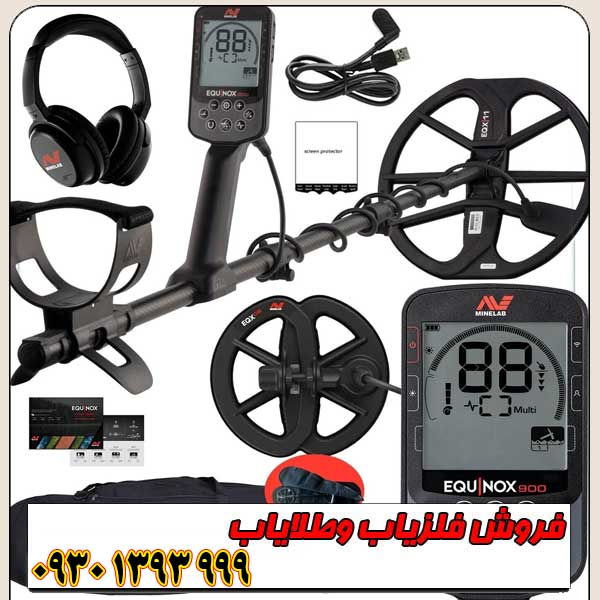 فلزیاب نقطه زن اکوناکس 900 ماینلب استرالیا