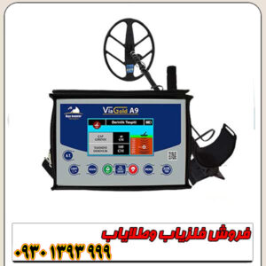 فلزیاب ویا گلد A9؛ قیمت، مشخصات و تنظیمات حرفهای