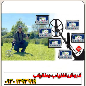فلزیاب ویا گلد A9؛ قیمت، مشخصات و تنظیمات حرفهای