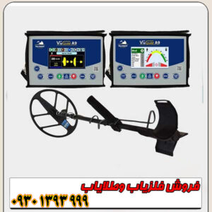 فلزیاب ویا گلد A9؛ قیمت، مشخصات و تنظیمات حرفهای