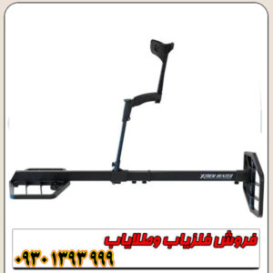  اکستریم هانتر؛ قدرتمندترین و سبک‌ترین فلزیاب بوقی فرانسه 