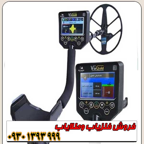 فلزیاب Via Gold A7