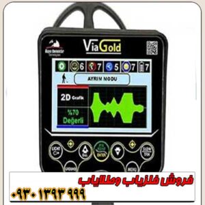 فلزیاب Via Gold A7