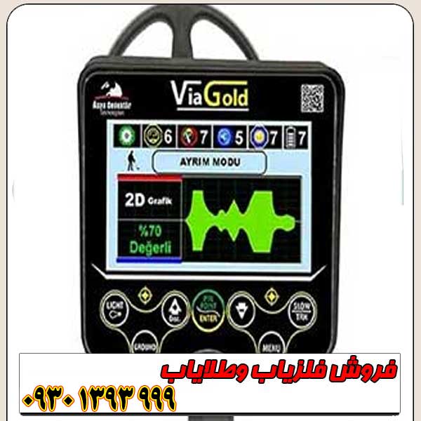 فلزیاب Via Gold A7