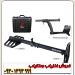 فلزیاب بوقی اکستریم هانتر
