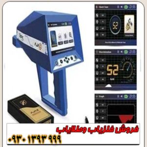 فلزیاب آمریکایی TROPIC تراپیک