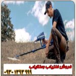 فلزیاب آمریکایی TROPIC تراپیک