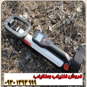 فلزیاب گوفایند ۲۰ ماینلب استرالیا