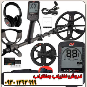 فلزیاب نقطه زن اکوناکس 900 ماینلب استرالیا