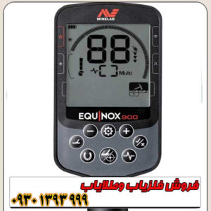 فلزیاب نقطه زن اکوناکس 900 ماینلب استرالیا