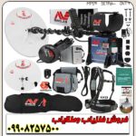 فلزیاب جی پی ایکس 5000 استرالیایی - Image 4