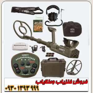 قیمت فلزیاب گرت ای تی ایکس  Garrett ATX چقدر است؟