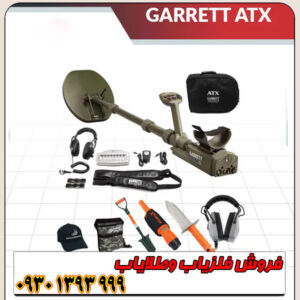 فلزیاب گرت ای تی ایکس محصول امریکا