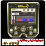 فلزیاب Gold Stinger X5