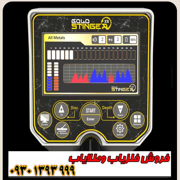 فلزیاب Gold Stinger X5