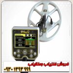 فلزیاب Gold Stinger X5