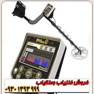 فلزیاب گلد استینگر X5؛ معرفی کامل، قیمت روز و مشخصات فنی