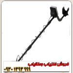 فلزیاب Gold Stinger X5