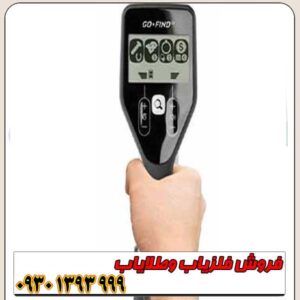 فلزیاب Go Find 11