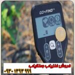 فلزیاب Go Find 11