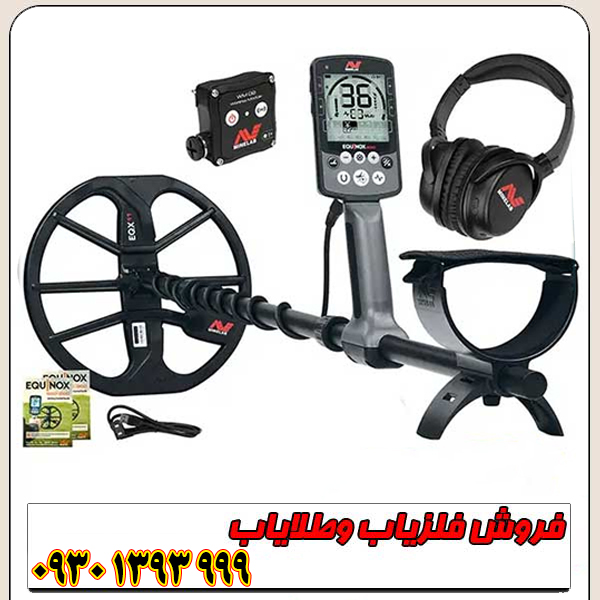 اکوناکس ۸۰۰؛ فلزیاب نسل جدید ماینلب استرالیا برای طلا، سکه و آثار تاریخی