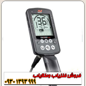 عمقزنی فلزیاب اکوناکس ۸۰۰: راز کشف اهداف عمیق در زمینهای سخت