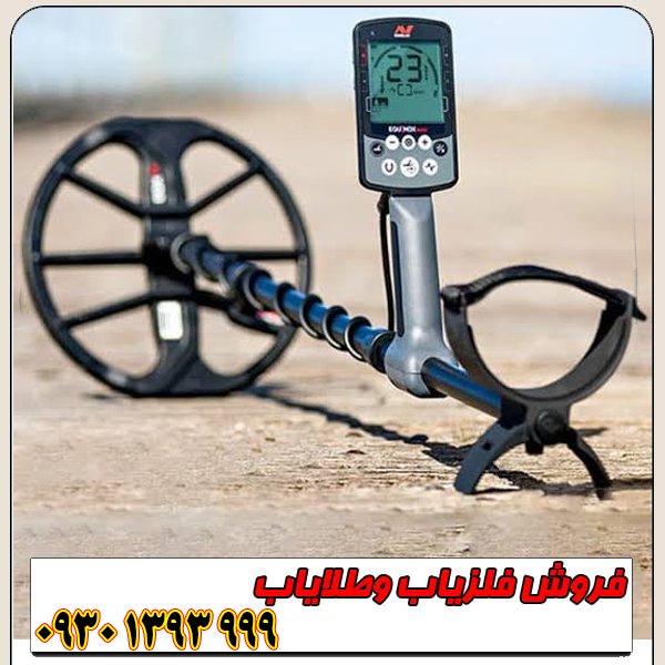 اکوناکس ۸۰۰؛ فلزیاب نسل جدید ماینلب استرالیا برای طلا، سکه و آثار تاریخی