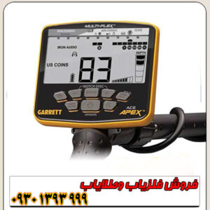 فلزیاب گرت اپکس (Garrett Apex): انقلابی در فناوری تشخیص فلزات 