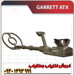 راهنمای جامع فلزیاب گرت ای تی ایکس؛ آموزش، تست عملی