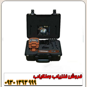 ردیاب گلد ویژن (Gold Vision) ساخت آلمان