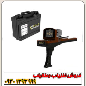 ردیاب گلد ویژن (Gold Vision) ساخت آلمان