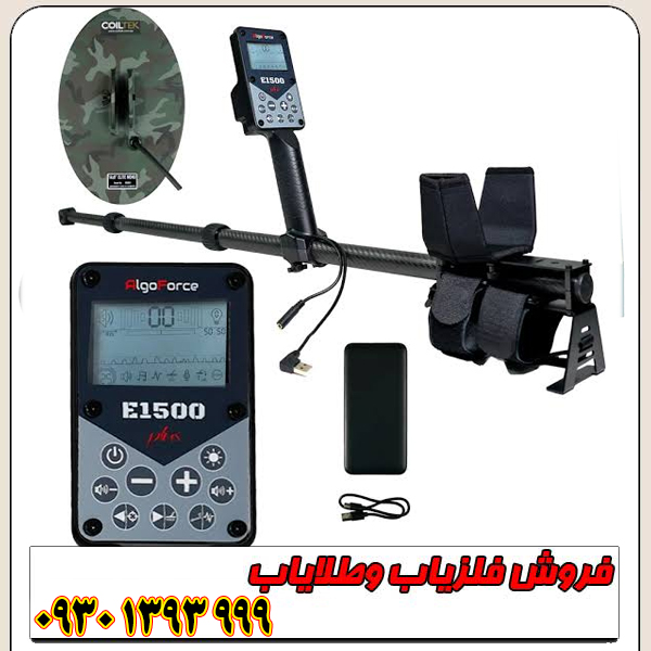 فلزیاب پالسی الگو فورس استرالیا Algoforce E1500 Plus