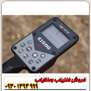 فلزیاب پالسی الگو فورس استرالیا Algoforce E1500 Plus