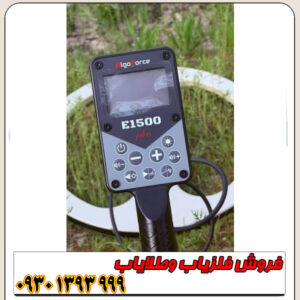 فلزیاب پالسی الگو فورس استرالیا Algoforce E1500 Plus