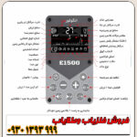 فلزیاب پالسی الگو فورس استرالیا Algoforce E1500 Plus
