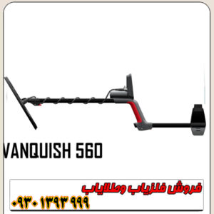 فلزیاب ونکویش 560 پرو ماینلب استرالیا