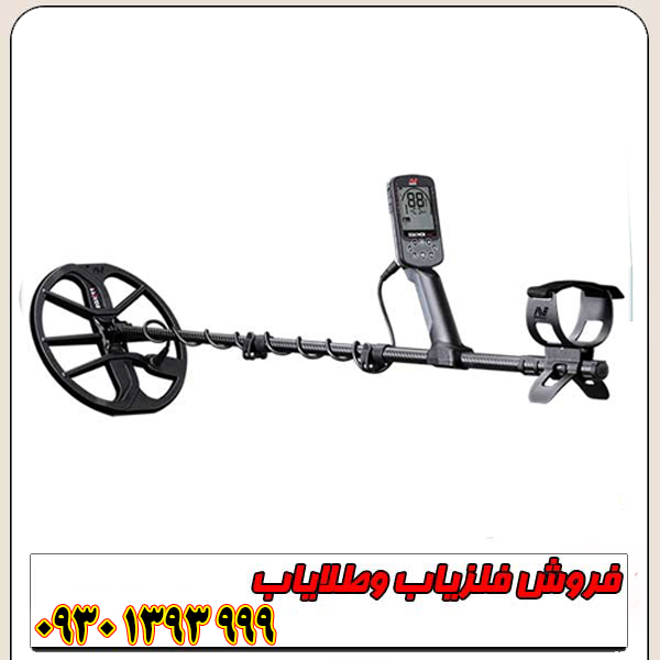 فلزیاب اکوناکس 700