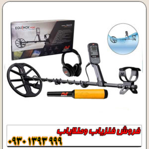 فلزیاب اکوناکس 700